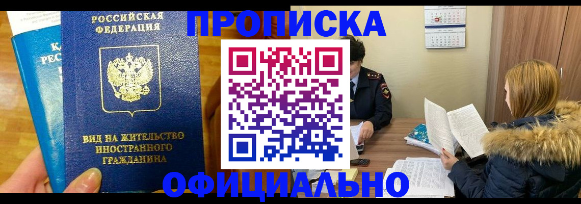 временная регистрация собственник в Волжском