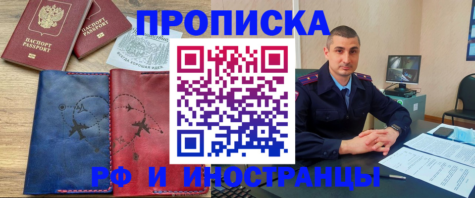 прописка иностранных граждан в Волжском