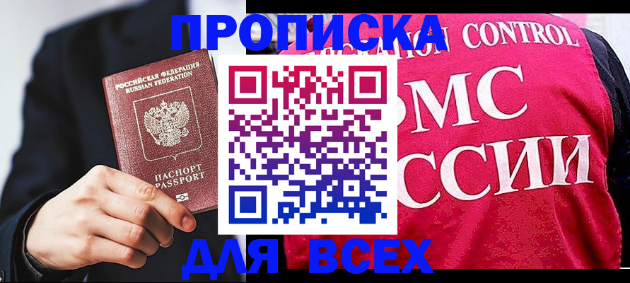 временная регистрация в квартире в Волжском
