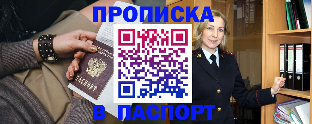 прописка поиск в Волжском