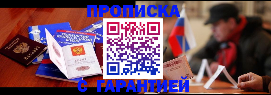 прописка ребенка в Волжском