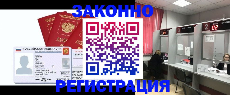 прописка ребенка в Волжском