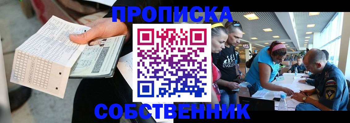 прописка 2025 в Волжском
